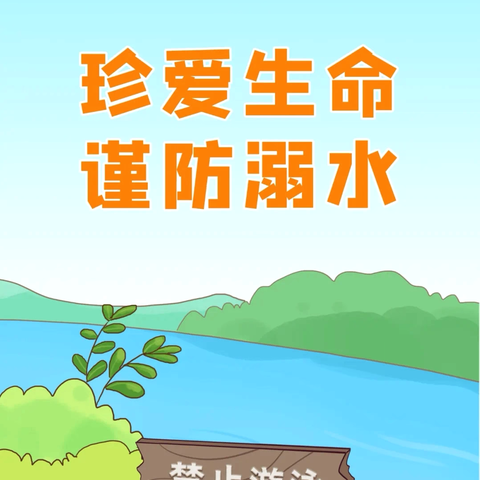海南职业外语旅游学校——珍爱生命,预防溺水