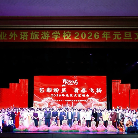 海南职业外语旅游学校桂林洋校区——2026年元旦致家长的一封信