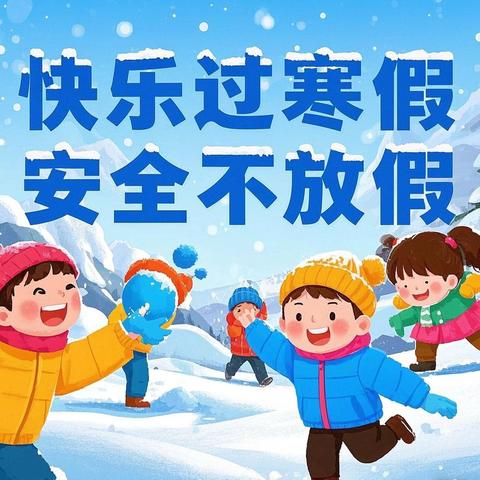 海南职业外语旅游学校（桂林洋校区）2026年秋季寒假致家长一封信