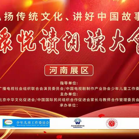 万众悦读朗读大会全国总展演报名通知