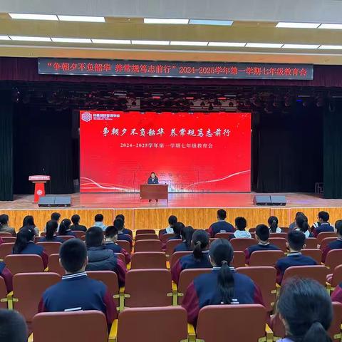 祁县靖烨双语学校初中部教育会