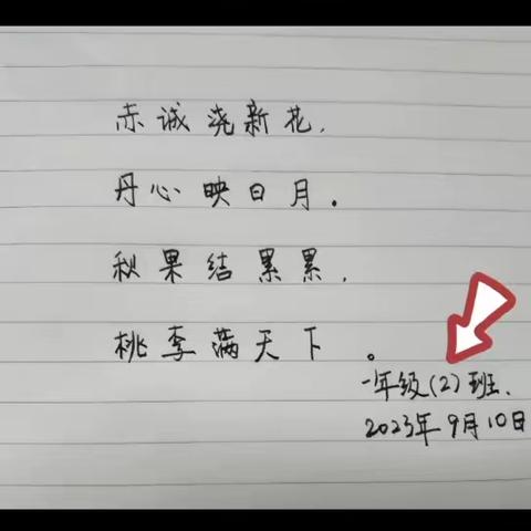 绿色教师节，清廉筑未来。