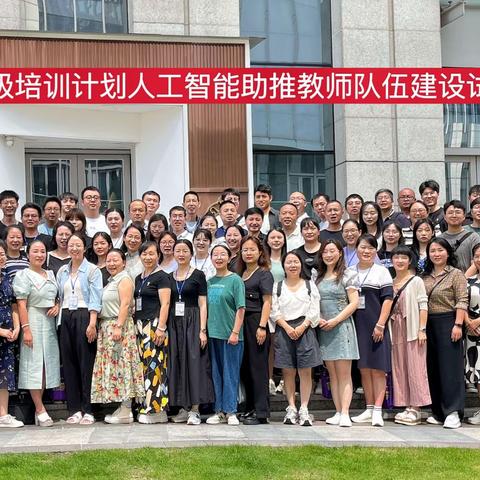 笃学善思、观摩学习！——玉溪市2023年中小学幼儿园国家级培训计划人工智能助推教师队伍建设试点地区专项培训