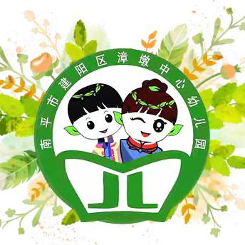 简乐茶香🌱双线奔赴“守护育幼底线，成就美好童年”暨漳墩中心幼儿园“聚焦运动·学研提质”幼儿体育基地园教学开放活动