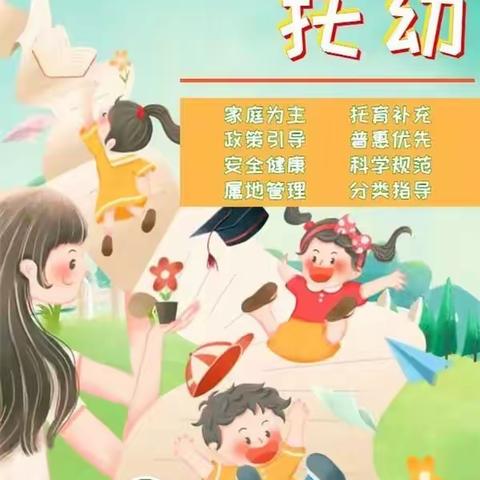 南谯区吾悦幼儿园安心托幼宣传工作