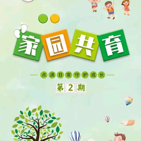 书润童年 悦享成长——南谯区吾悦幼儿园家园共育第二期