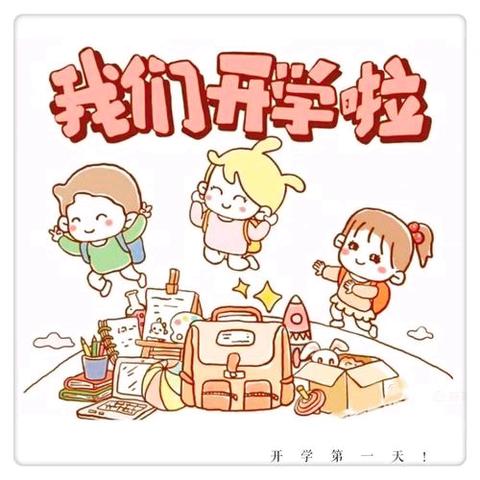 时光恰好，初秋相见——吾悦幼儿园开学啦