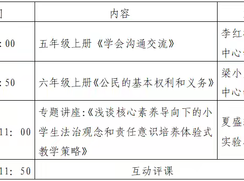 【民族学校·教研】思政教师展风采 立德树人育新苗——记宁化县小学道德与法治名师工作室“送教下乡”暨“备-教-学-评”一体化教学研训活动