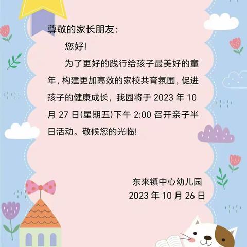 “党旗映红创先争优路”——东来镇中心幼儿园大班家长半日开放活动