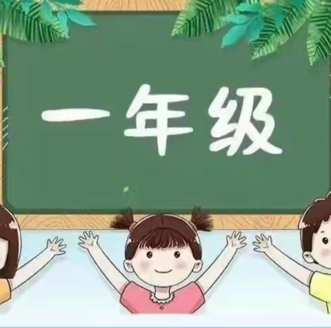 你好，我的小学！——增城开发区第一小学