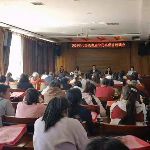 2024年代县避孕药具工作培训会