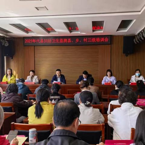 代县2025年避孕药具工作培训会
