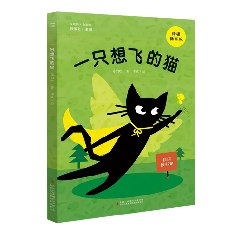 济宁市枣店阁中心小学2022级6班班班共读之《一只想飞的猫》