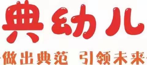 “爱在重阳•感恩“柚”你”——金山镇典典幼儿园重阳节主题活动