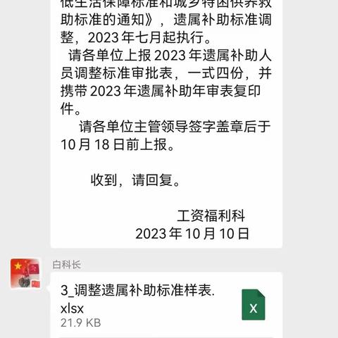 人事科完成2023年事业单位遗属生活困难补助调标工作——发改局人事科工作动态十二