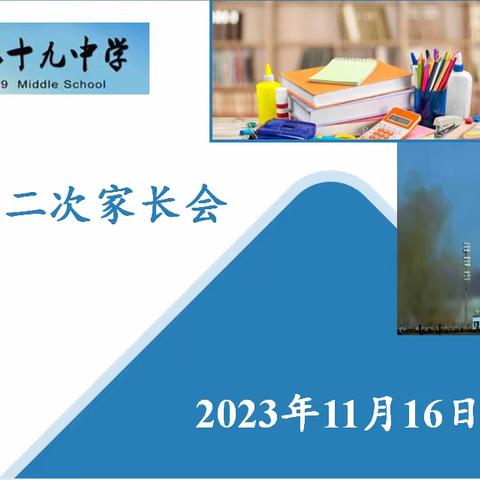 以爱之名   全力以“父”——福州第十九中学2022级9班家长会