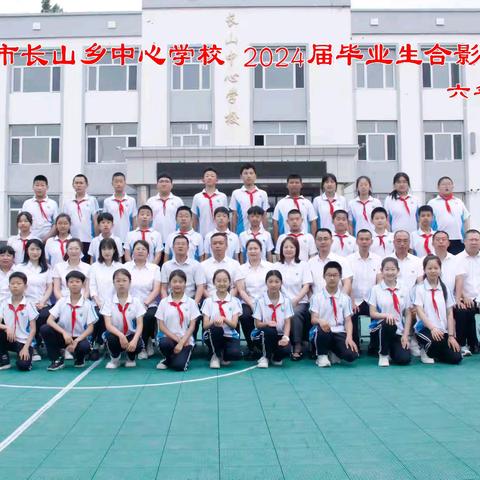 【长小毕业季】相聚别离都是刚刚好——六年一班