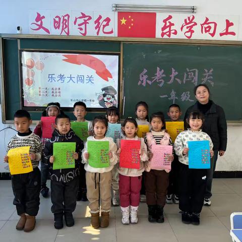 乐考大闯关——记长小一年级乐考活动