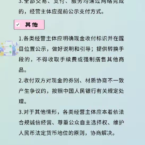 分宜九银村镇银行｜一图读懂拒收人民币现金知识