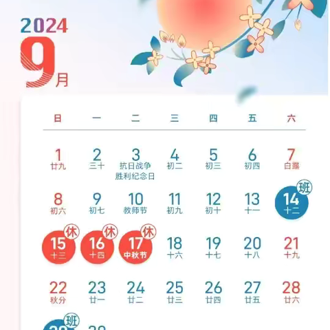 2024 年育文幼儿园国庆节放假通知