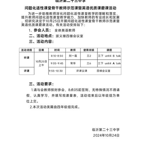 【幸福23中·教研活动】聚焦问题化学习，探究英语高效课堂--临沂第二十三中学问题化适性课堂骨干教师示范课暨英语优质课磨课活动