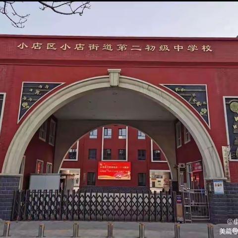 “书香润心田，阅读伴成长”——小店街道二中阅读活动