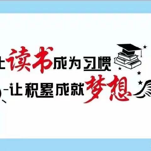 书香润假期，阅读伴成长---公盛小学假期读书交流活动