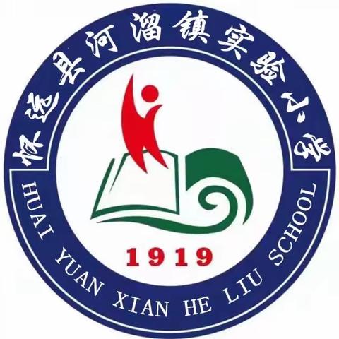 清明节放假温馨小提示——怀远县河溜镇实验小学