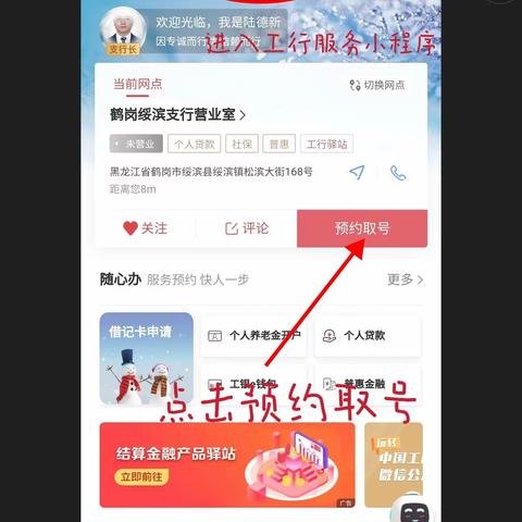 工行鹤岗分行绥滨支行积极推广预约叫号服务