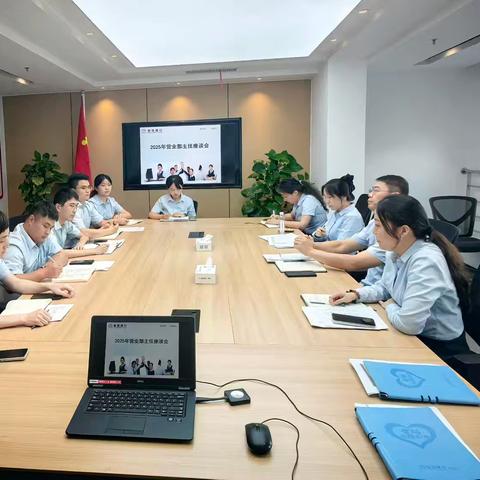 亳州分行召开2025年运营主管座谈会