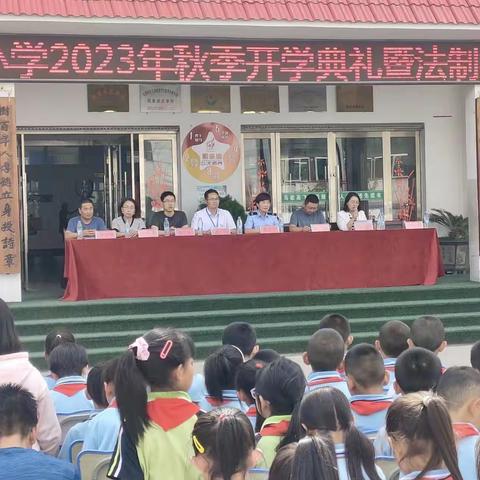 向阳花开，初秋相见——陇西县红星小学2023年秋季开学典礼暨法制报告会