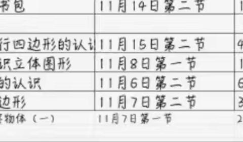 “魅力课堂——收获成长”临沂孟园实验学校中数组公开课