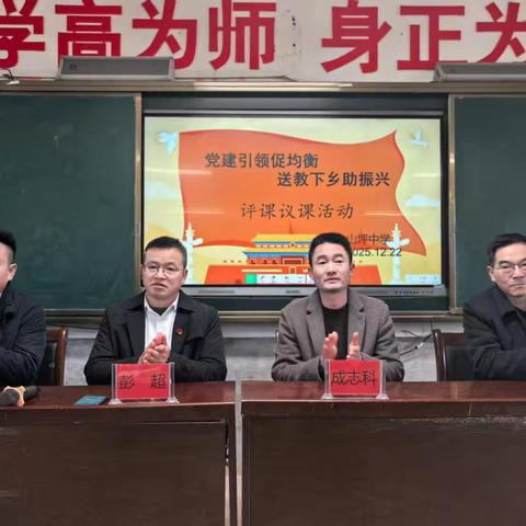 党建引领促成长，送教下乡助振兴 ——湘乡二中党委“优课共享助乡村振兴”主题党日活动