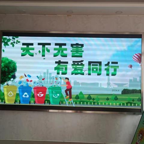 望花小学“天下无害，有爱同行”生活垃圾分类主题宣教实践活动总结（副本）