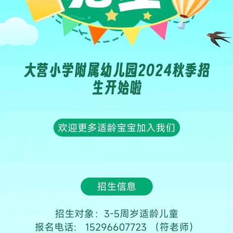 下洼镇曹庙幼儿园2024秋季招生简章