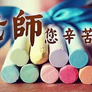 一朝沐杏林，一生念师恩