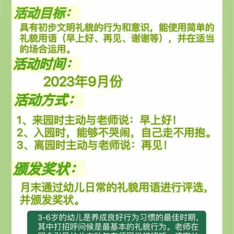 【实验·幼小衔接】稻田镇实验幼儿园小班级部九月份幼小衔接系列活动