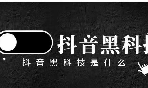 探秘抖音黑科技兵马俑软件，助你打造卓越短视频账号