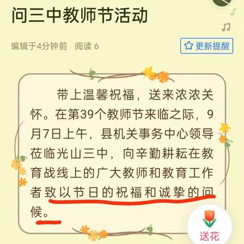 情系教师节 慰问暖人心——县机关事务中心教师节走访慰问活动