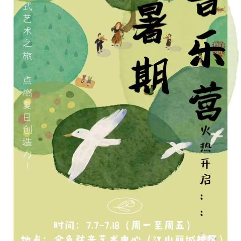 🎶暑期音乐营🎻金色弦音艺术中心