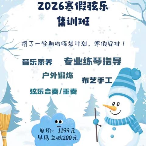 向您发起了“弦乐集训班”邀请……