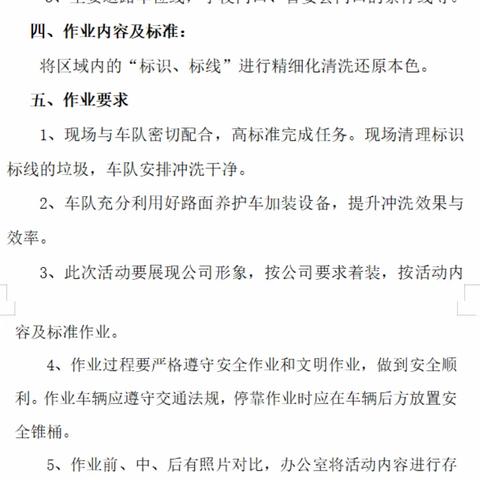 开展清洗交通标识牌、标线主题活动