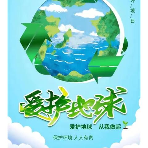 海南师范大学白沙县第二幼儿园开展《世界环境日》主题教育活动