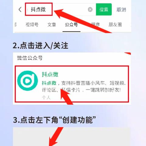 抖音直播风车跳转微信的详细操作步骤！