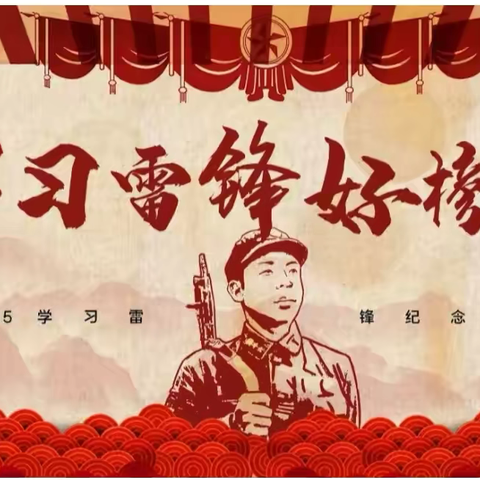 三月春风暖人心  雷锋精神永传承 ‍【记实验中学小学部一年级雷锋故事演讲比赛】 ‍