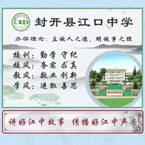 春光为序,共赴新程——封开县江口中学2024-2025学年度第二学期班主任工作会议