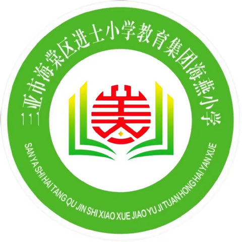 海燕小学“科技展新颜，新春送福气”活动邀请函