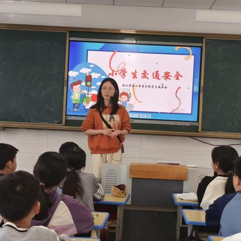 出行交通当谨慎、安全意识记心间——铅山县第五小学主题班会