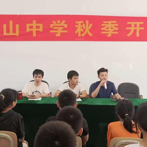 【勇毅笃行，躬耕不辍】——七里山中学2023年下学期开学典礼