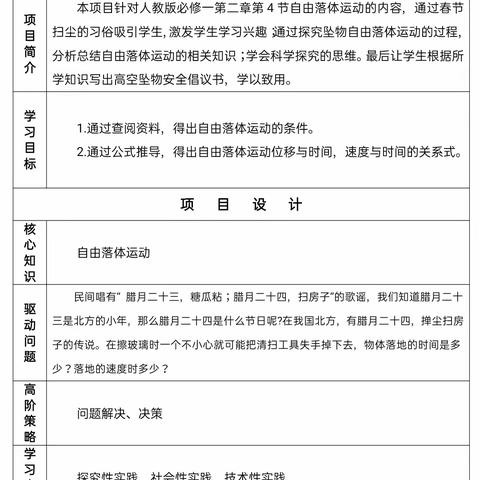 高二物理项目化学习： 发起高空坠物安全倡议书